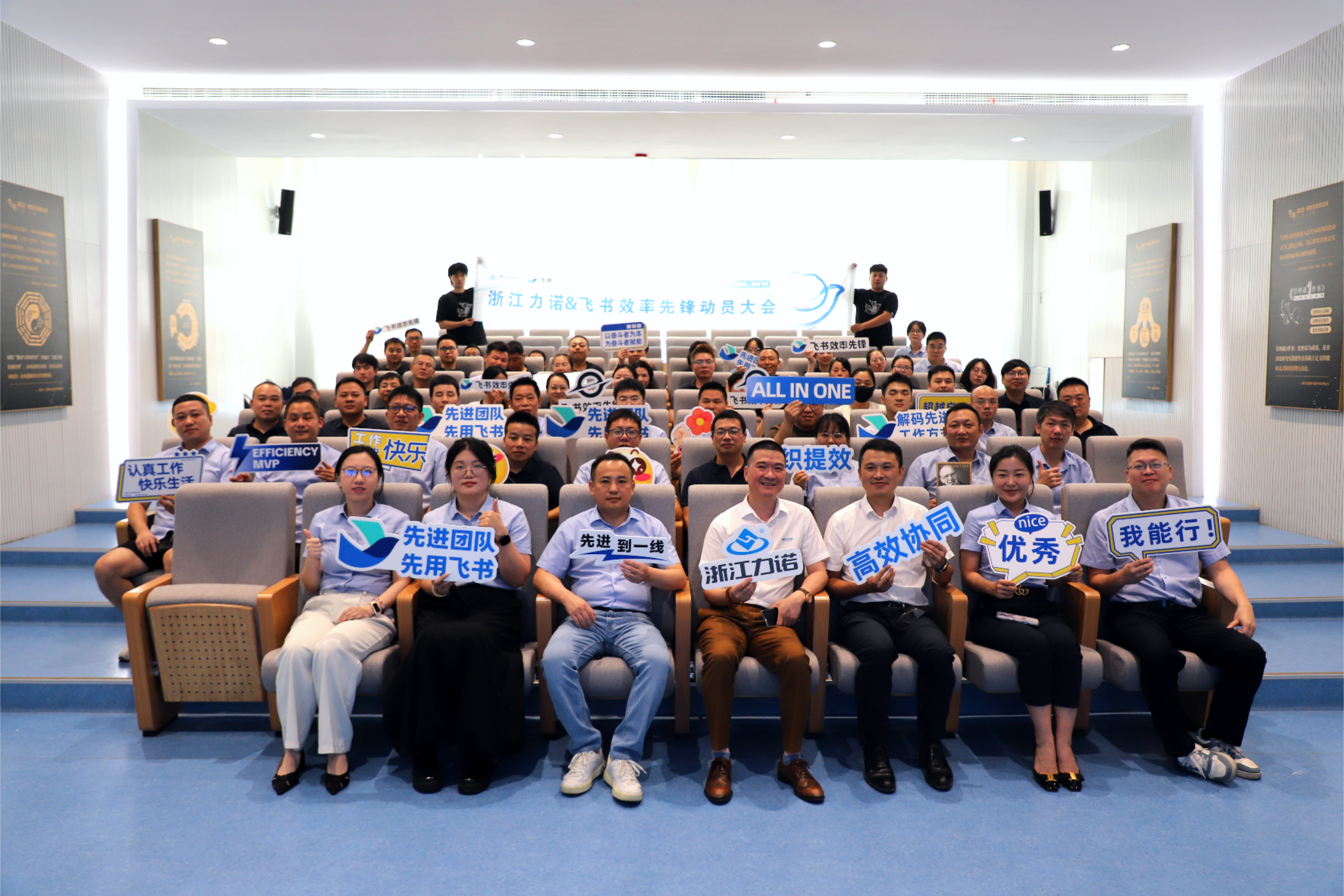 浙江力諾 | 浙江力諾飛書效率先鋒計劃正式啟航